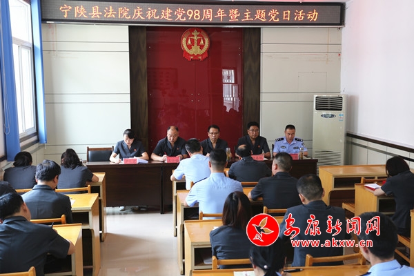 寧陜法院開展系列活動慶祝建黨98周年.jpg