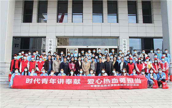 時代青年講奉獻  愛心熱血勇?lián)?dāng)——安康職業(yè)技術(shù)學(xué)院學(xué)生參加血站開放日活動