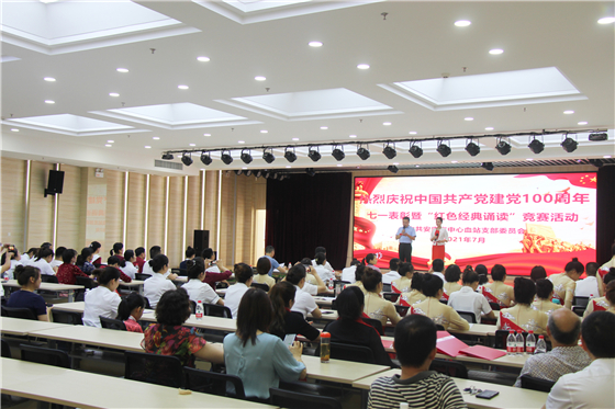 市中心血站舉行慶祝中國共產(chǎn)黨成立100周年表彰大會暨“紅色經(jīng)典誦讀”競賽活動(dòng)