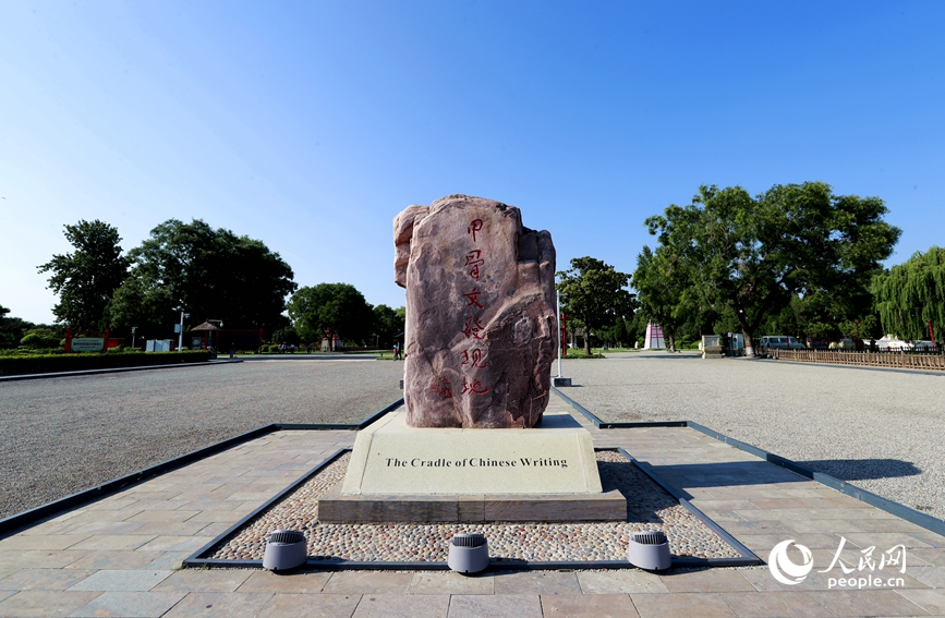 安陽是甲骨文的故鄉(xiāng)，圖為殷墟宗廟宮殿遺址景區(qū)的石碑。人民網(wǎng)記者 慎志遠 攝